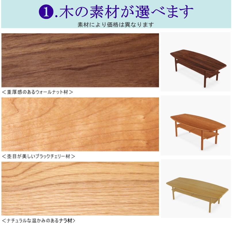 コーヒーテーブル センター ロー リビング 幅100cm セレクトオーダー