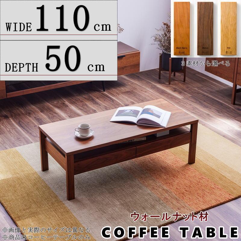 コーヒーテーブル ロー センター 幅110cm 奥行き50cm セレクトオーダー 