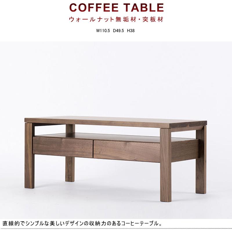 コーヒーテーブル ロー センター 幅110cm 奥行き50cm セレクトオーダー 