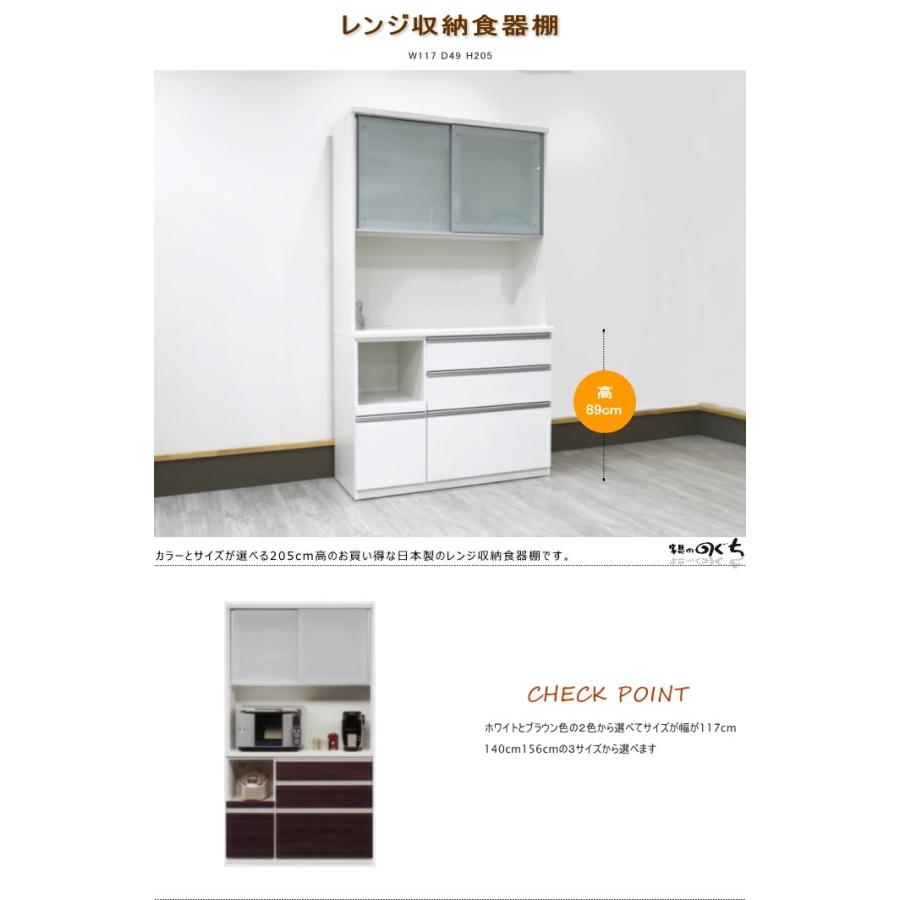 ダイニングボード レンジ収納 家電収納食器棚 国産 日本製 引き戸 