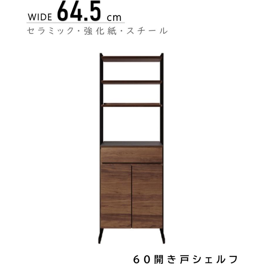 食器棚 オープンシェルフ ダイニングボード 幅64.5cm セラミック