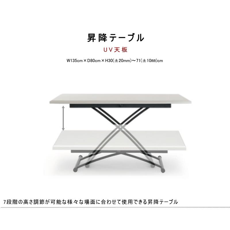 幅135cm センターテーブル リフティング 食卓 天板昇降式 UVハイグロス