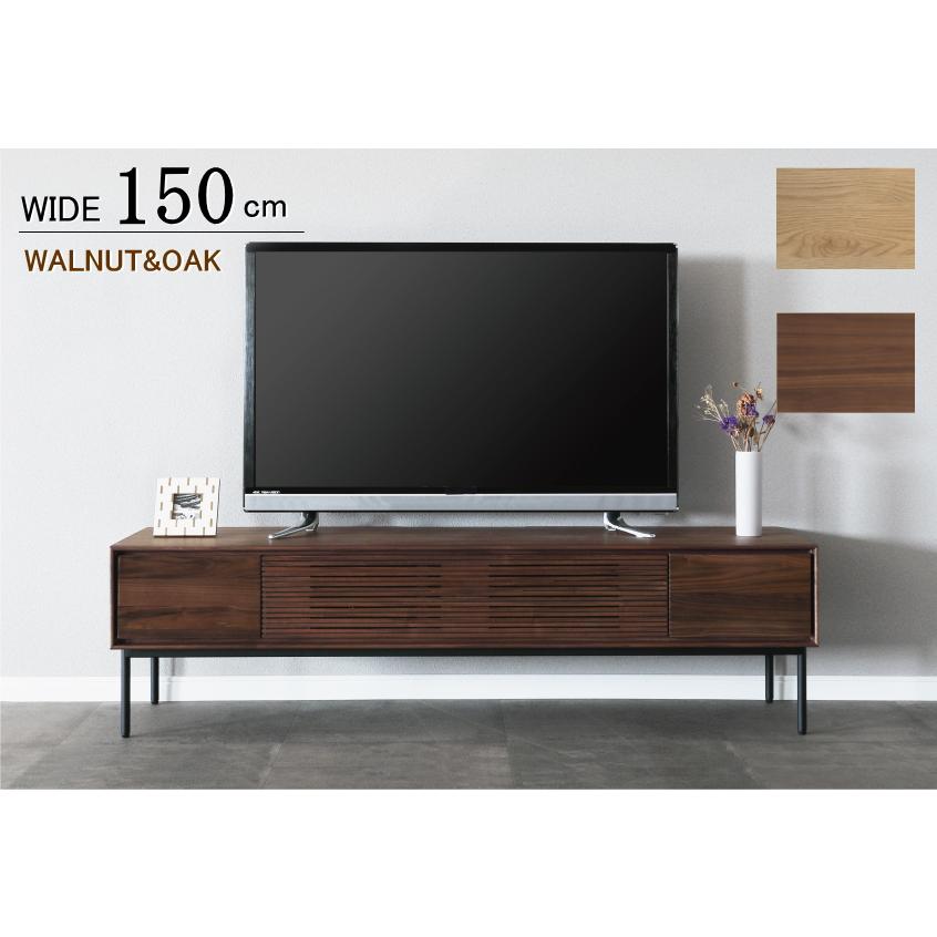 ウォルナット テレビ台 幅150cm テレビ台 150cm幅 テレビボード 国産 日本製 ローボード ウォルナット