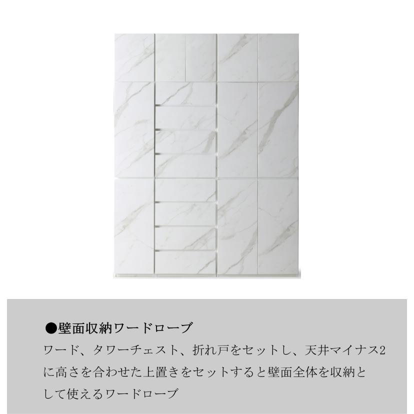 ワードローブ リビング 白石目柄 幅40cm セラミック柄 2色から選べる 右左 LR 選べる 高さがオーダーできる上置きあり 関連商品 60タワーチェスト 80折れ戸_2