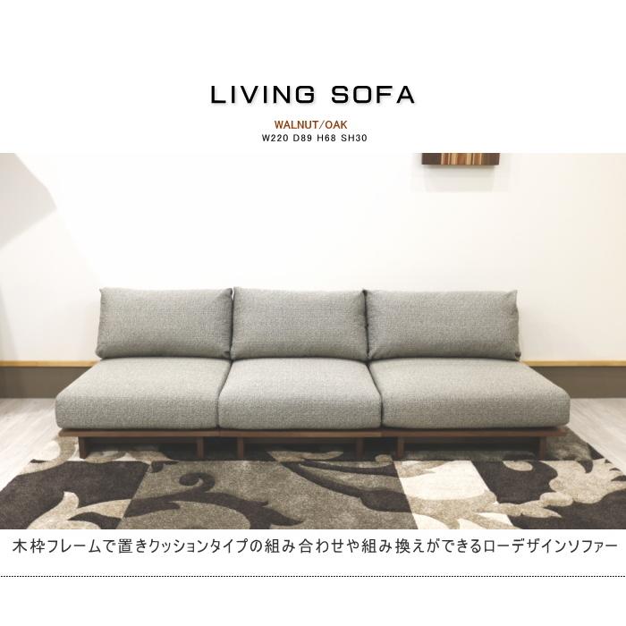 ソファ ソファー ３人掛け 3p ローデザイン ローバックデザイン 天然木 ウォールナット オーク 布張り 組み合わせ 組み立て 幅220 Sgsfli1p3set210 2 天然木無垢材なら家具の のぐち 通販 Yahoo ショッピング