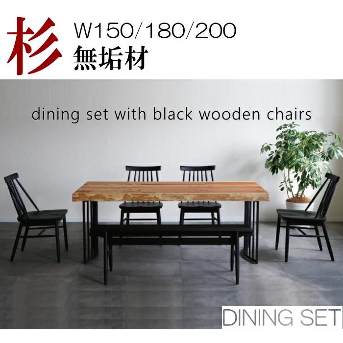 天然杉1枚板木製ダイニングテーブルと椅子セット 天然杉1枚板木製ダイニングテーブルと椅子セット