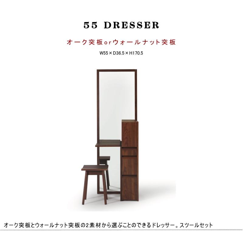 ドレッサー 鏡 ミラー スツール 収納家具 幅55cm オーク
