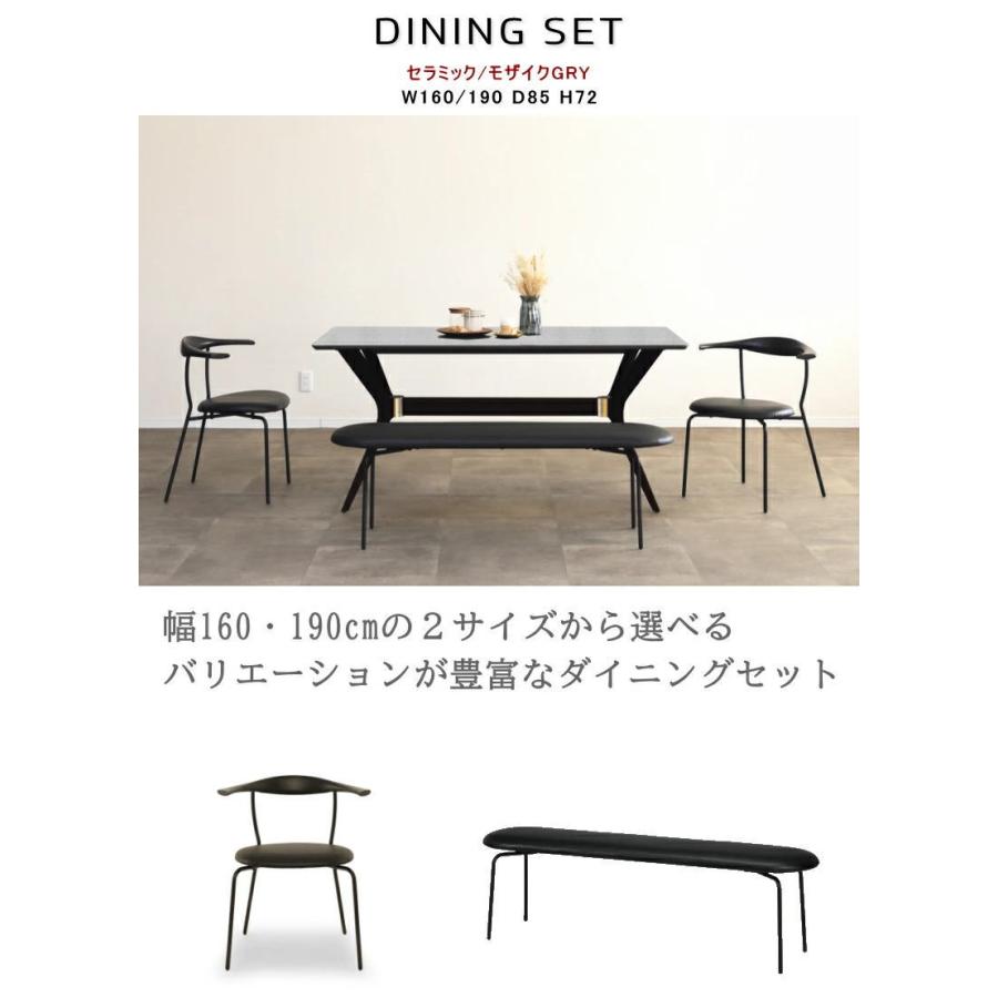 ダイニングセット 食卓セット 4人用 ベンチタイプ 幅160cm セラミック 