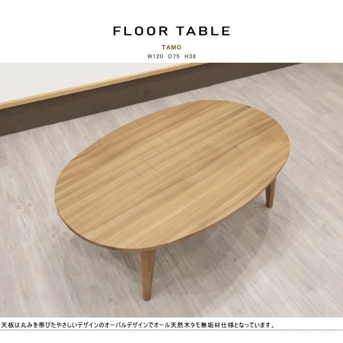 リビングテーブル センター 座卓 幅120cm オーバルデザイン 天然木