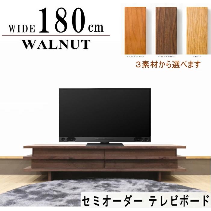 テレビボード ロー リビング 幅180cm TV テレビ台 セミオーダーメイド