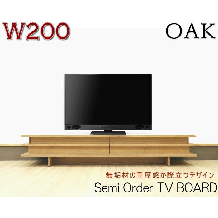 テレビボード ロー リビング TV 幅200cm テレビ台 セレクトオーダー