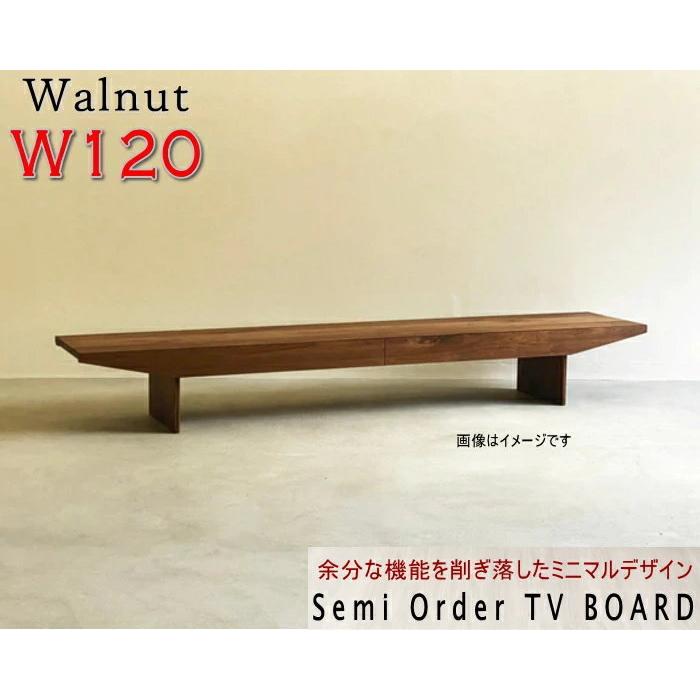 テレビ台 幅120 TV台　国産 ウォールナット オーダーメイド テレビボード ロー リビング TV 幅120cm テレビ台 セミオーダーメイド