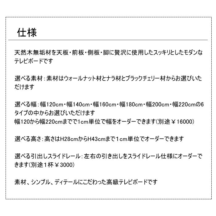 幅220cm テレビボード ロー TV リビング テレビ台 セミオーダーメイド サイズが選べる えらべる 大きさが 幅が 高さが 素材が 国産 日本製 高級 おしゃれ 理想｜noguchikagu｜19