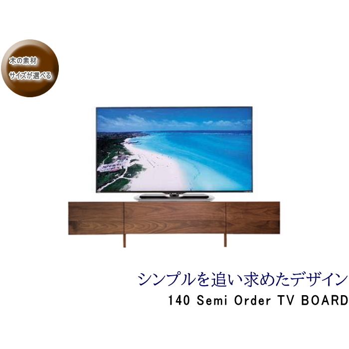【美品】無垢材　テレビボード　幅140cm テレビボード ロー リビング TV AV 幅140cm テレビ台 セレクトオーダー