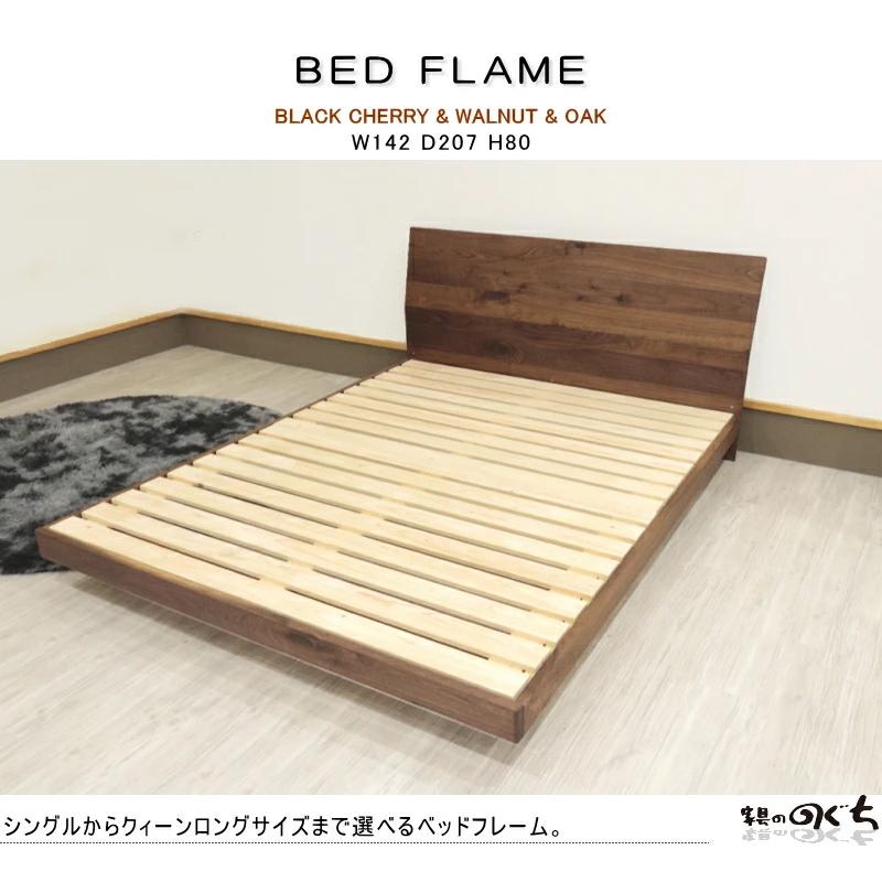 ベッドフレーム セミオーダーメイド ダブルベッド 天然木