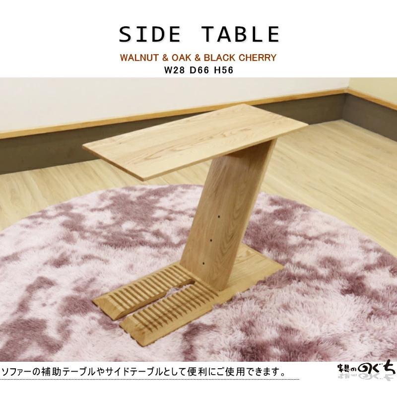 サイドテーブル 補助 ベッドサイド 天然木無垢材 ウォールナット ナラ