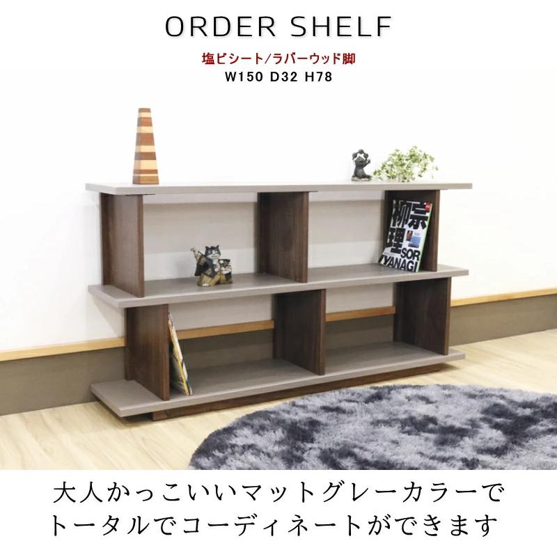 リビング シェルフ 本棚 オープンラック 150cm マットグレー ペール