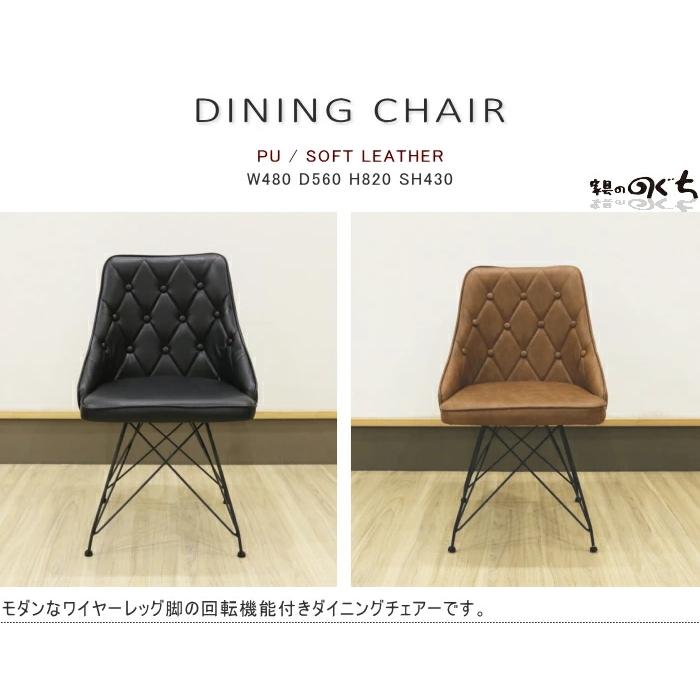 ダイニングチェア 椅子 回転式 ソフトレザー おしゃれ ブラック