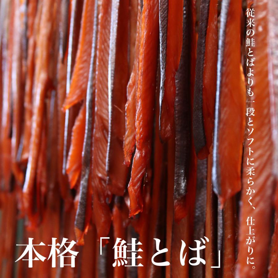 送料無料 北海道産 鮭とば 300g（150g×2袋） 大容量 業務用 鮭 しゃけ シャケ とば トバ 鮭とば 鮭トバ 珍味 おつまみ ポイント消化