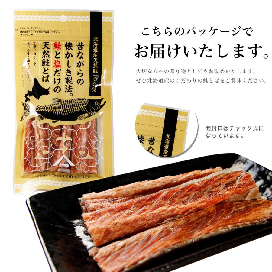 鮭とば 北海道産 塩とば 30g 塩 とば  鮭 しゃけ シャケ とば トバ 鮭とば 鮭トバ 珍味 おつまみ ポイント消化 お取り寄せグルメ　 |  | 11