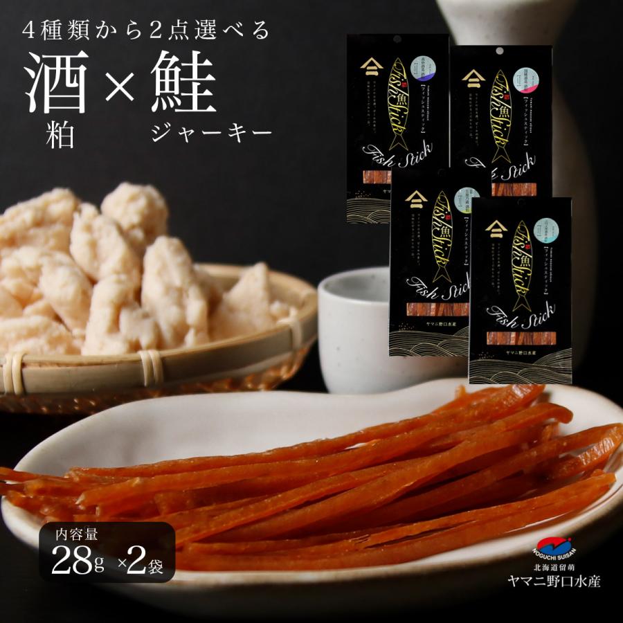 秋の贈り物 ギフト プレゼント 送料無料 2種類から選べる 北海道産 酒粕 鮭ジャーキー 50g 2袋 國稀酒造 高砂酒造 とば 鮭トバ 日本酒 珍味 おつまみ N Sk 003 ヤマニ野口水産 通販 Yahoo ショッピング