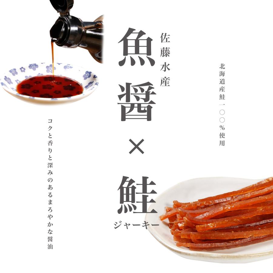 鮭とば 魚醤 × 鮭ジャーキー 70gさけとば 北海道産 佐藤水産 鮭醤油 醤油 おつまみ 珍味 つまみ ジャーキー おやつ お取り寄せグルメ ポイント消化 | ブランド登録なし | 04