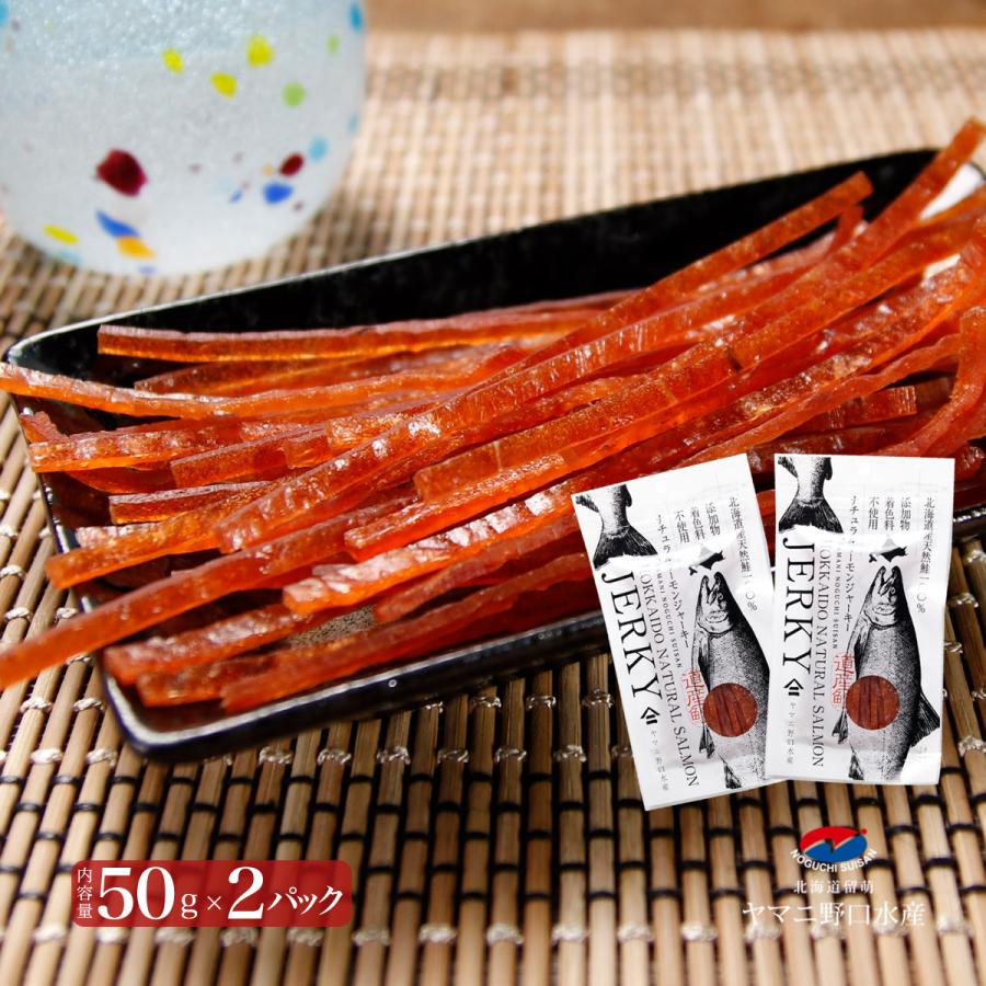 送料無料 北海道産 添加物 着色料 不使用 鮭ジャーキー 50g×2パック 鮭 しゃけ シャケ とば トバ 鮭とば 鮭トバ 珍味 大容量 おつまみ ポイント消化 :n-st-004-2pack:ヤマニ野口水産 - 通販 - Yahoo!ショッピング 送料無料 北海道産 添加物 着色料 不使用 鮭ジャーキー 50g×2パック 鮭 しゃけ シャケ とば トバ 鮭とば 鮭トバ 珍味 大容量 おつまみ ポイント消化 :n-st-004-2pack:ヤマニ野口水産 - 通販 - Yahoo!ショッピング