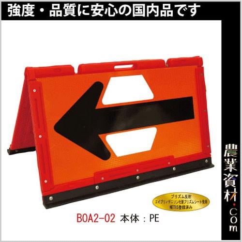 ブロー製折りたたみ式矢印板 オレンジプリズム反射 黒矢印 BOA2-02