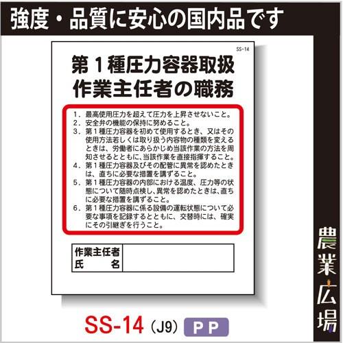 企業限定 作業主任者の職務 Pp製 400 500 Ss 14 第１種圧力容器取扱 作業主任者の職務 標識 建設現場 安全第一 安全衛生 農業資材 Com Yahoo 店 通販 Yahoo ショッピング
