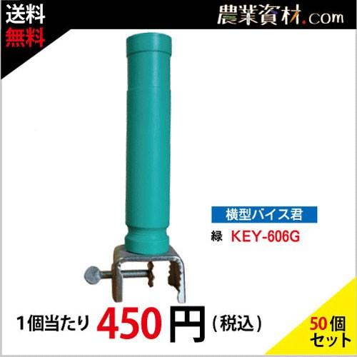 横型バイス君　緑　KEY-606G(50個セット・送料無料）