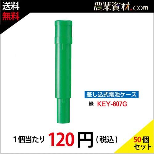 差込式電池ケース 緑 KEY-607G(100個セット・送料無料）