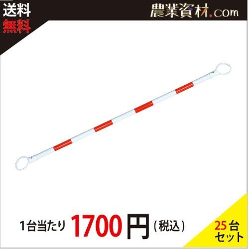 【安全興業】スライドバー 34φ*2M 2段式 赤白 CB2-3420RW（20本セット・送料込）｜nogyo-shizai