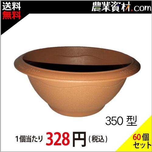 【安全興業】フィオーレボール350型ブラウン（60個セット・送料無料）