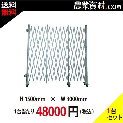アルミゲート片開き 1500mm*3000mm