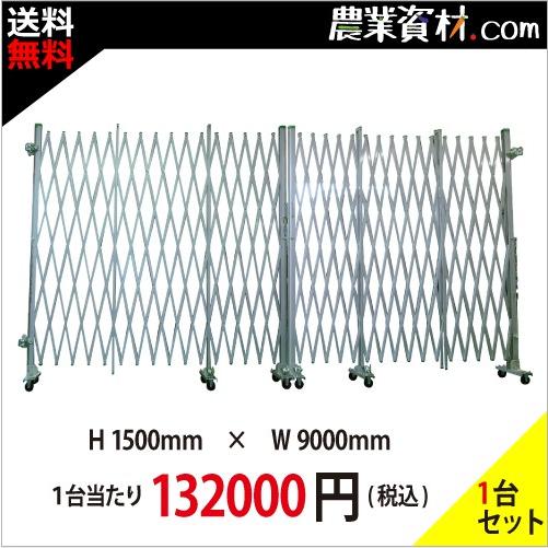 アルミゲート両開き 1500mm*9000mm