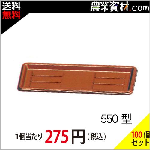【安全興業】フィオーレプレート550型ブラウン（100個セット・送料無料）