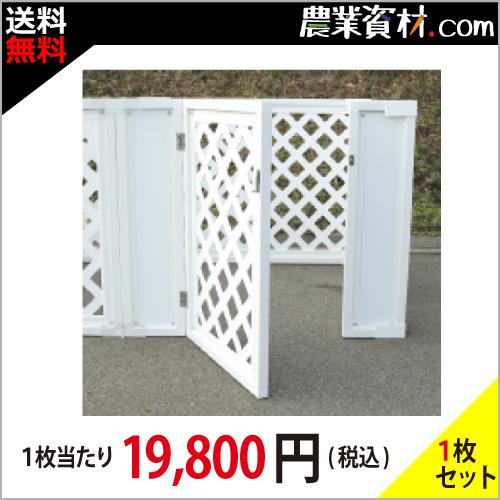 【安全興業】ラティスフェンス用扉パーツ