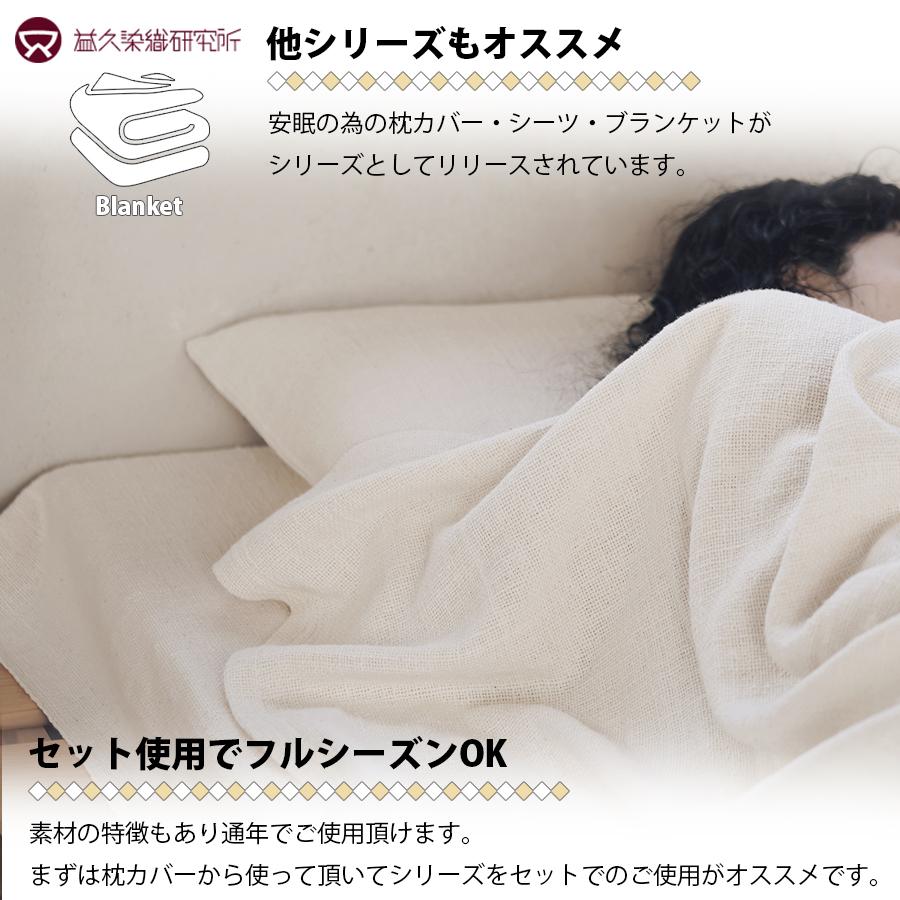 益久染織研究所　シーツ ガラ紡の和紡布シーツ｜和紡布,寝具・布団・まくらカバー│益久染織