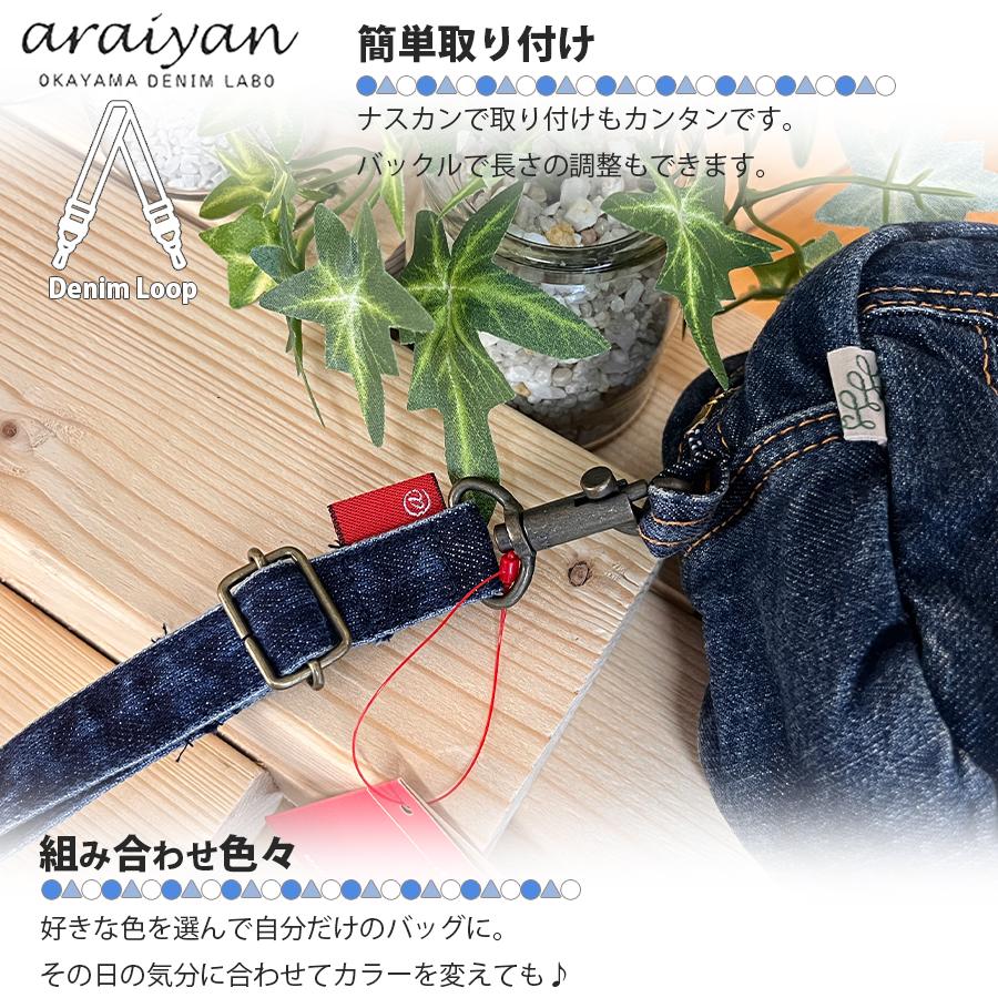 araiyan】 日本製 アライヤン デニムループ デニムショルダーベルト