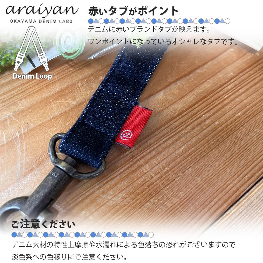 araiyan】 日本製 アライヤン デニムループ デニムショルダーベルト