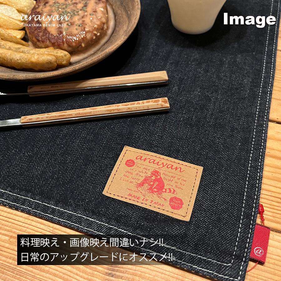 araiyan】 アライヤン 日本製 岡山デニム デニム ランチョンマット
