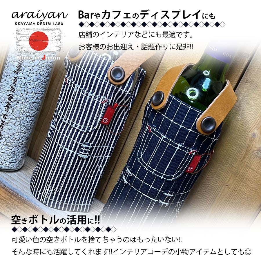 araiyan】 アライヤン 岡山デニム 日本製 ボトルホルダー ボトルカバー