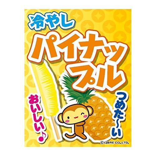 吊り下げ旗 冷やしパイナップル 冷やしパイン パイナップル 45×35cm G