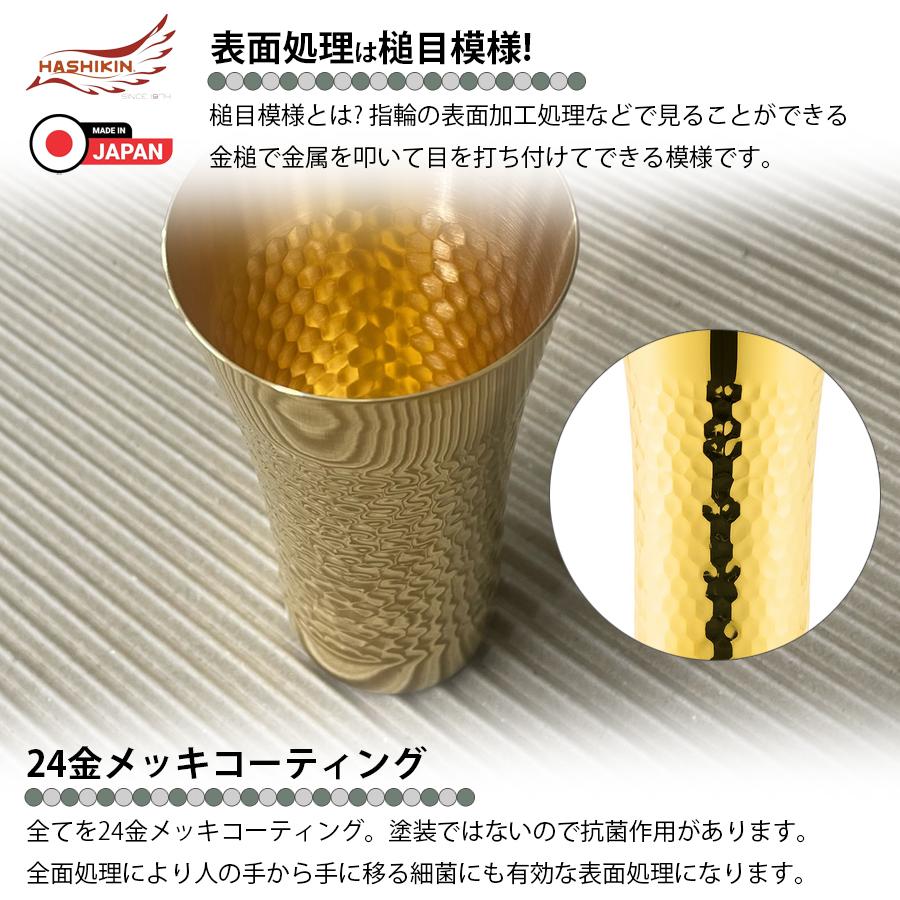 日本製 ステンレス タンブラー 24金 槌目 350cc ビール ビアグラス