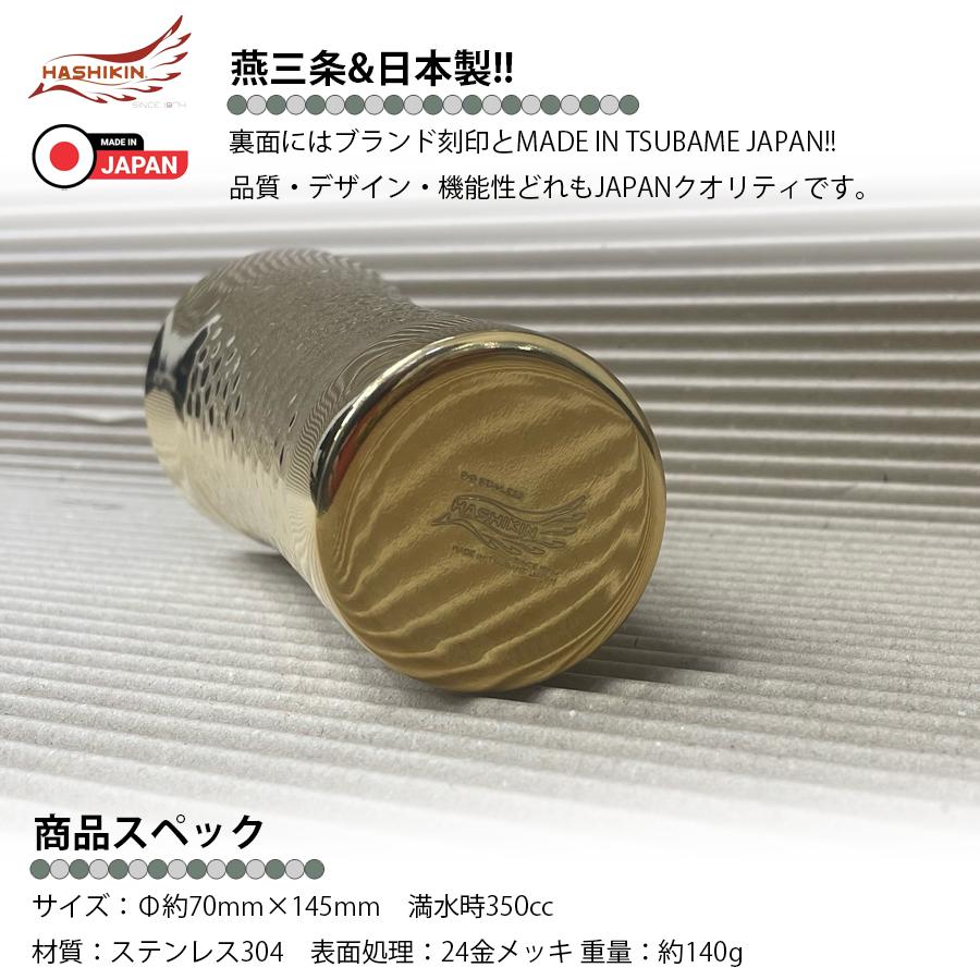 日本製 ステンレス タンブラー 24金 槌目 350cc ビール ビアグラス