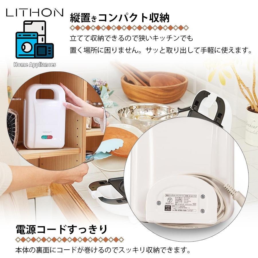 LITHON（ライソン） 7DAYSサンドメーカー 1台7役 プレート 7種付属