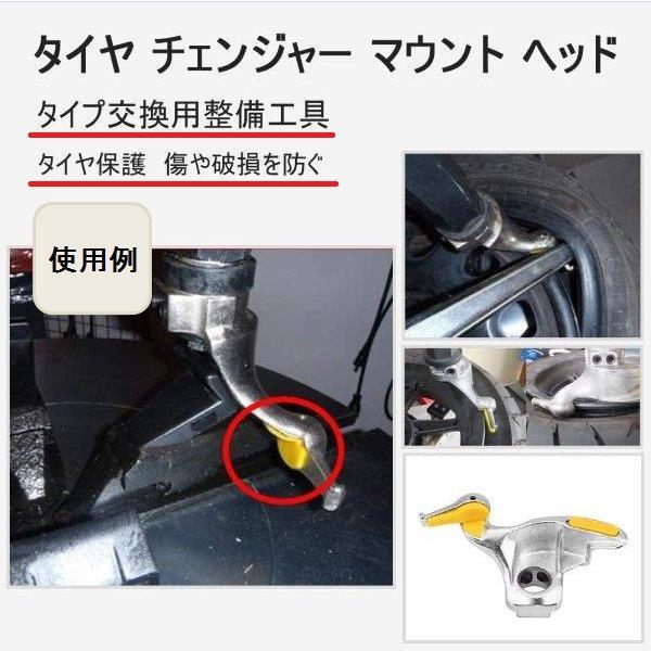 タイヤチェンジャーマウントヘッド 28mm 29mm 30mm プロテクター付