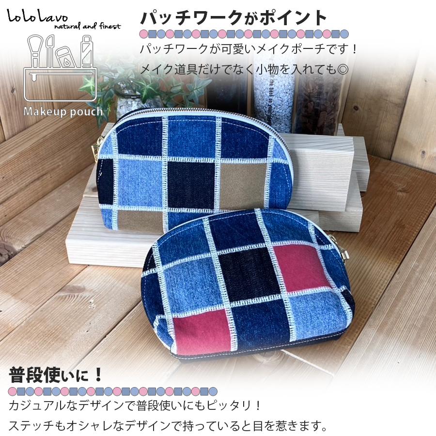 LoLoLavo パッチワークメイクポーチ デニム ロロラボ マルチカラー