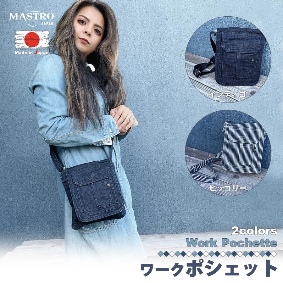 MASTRO】 マストロ 岡山デニム 日本製 ワークポシェット デニム