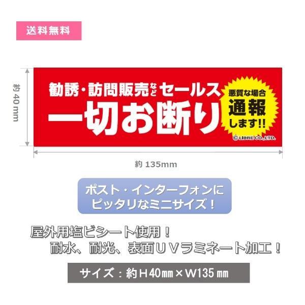 セールス一切お断り 勧誘 訪問販売 セールス シール ミニステッカー